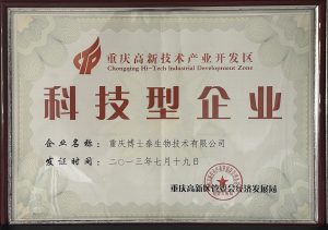 公司榮膺“科技型企業(yè)”稱號