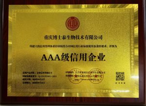 喜訊！重慶博士泰榮獲AAA級信用企業(yè)認證